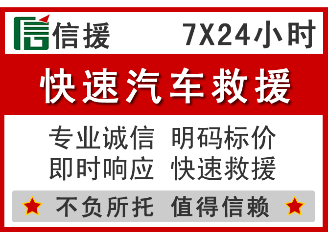 井冈山信援汽车送油救援电话 井冈山信援汽车送油救援电话